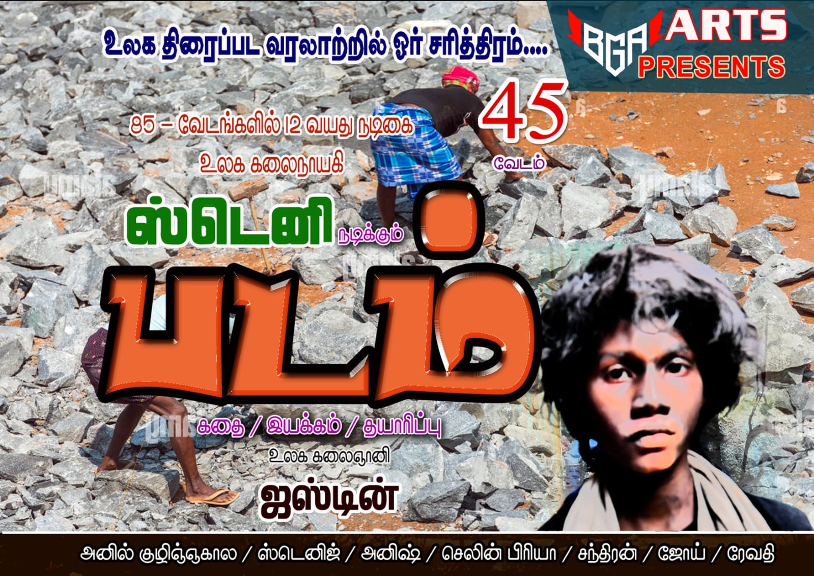 Padam Movie