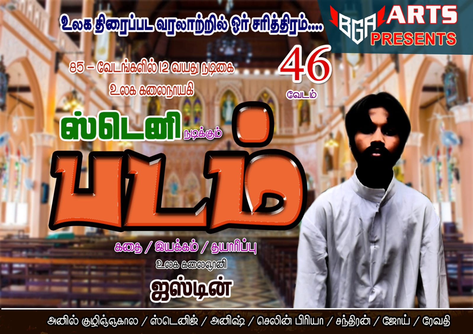 Padam Movie