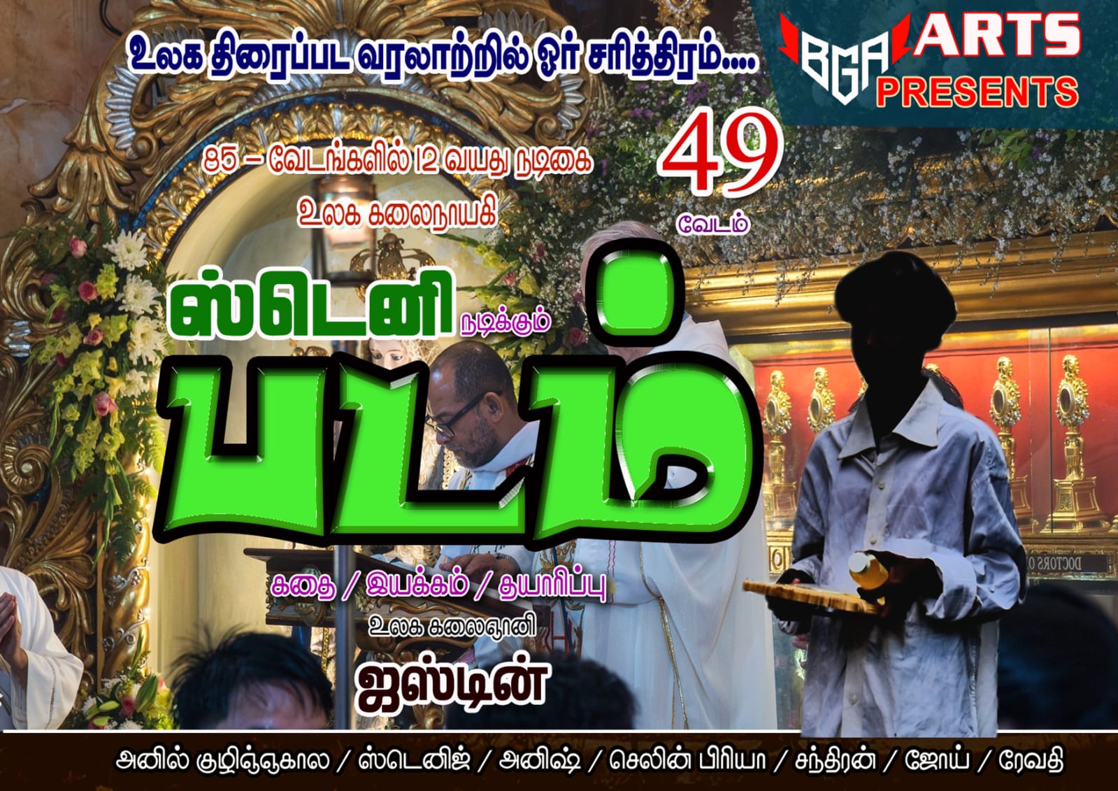 Padam Movie