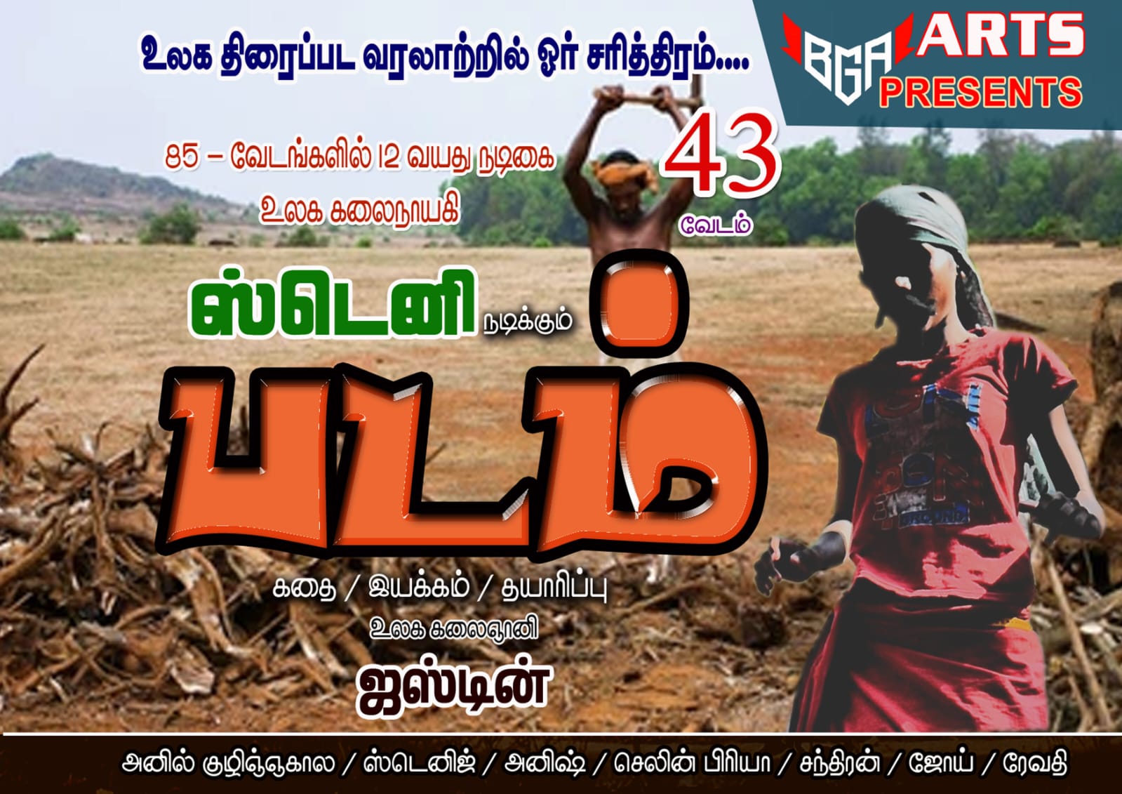 Padam Movie