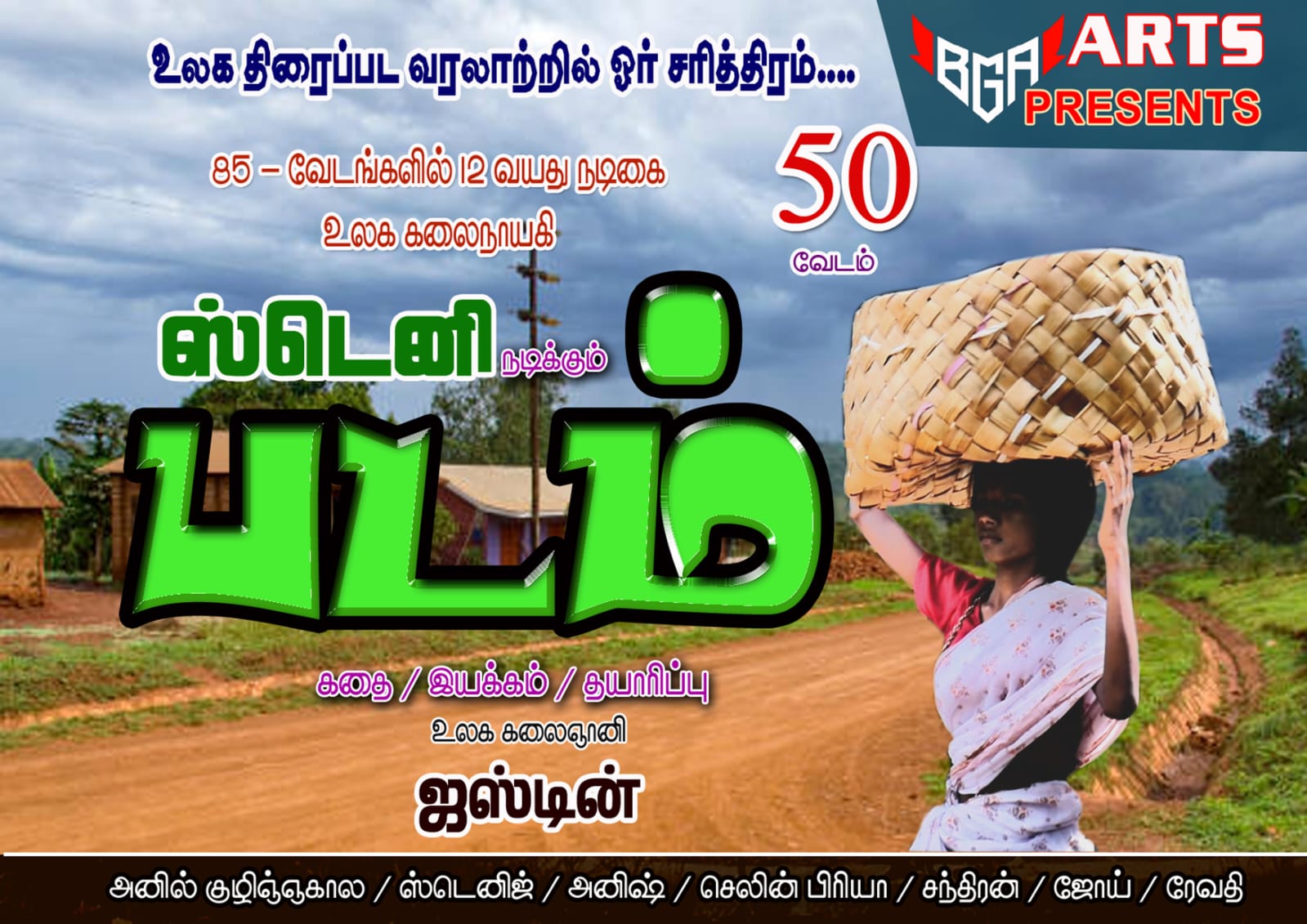 Padam Movie