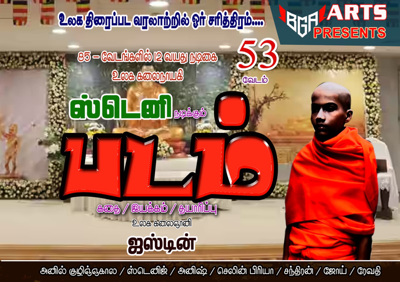 Padam Movie