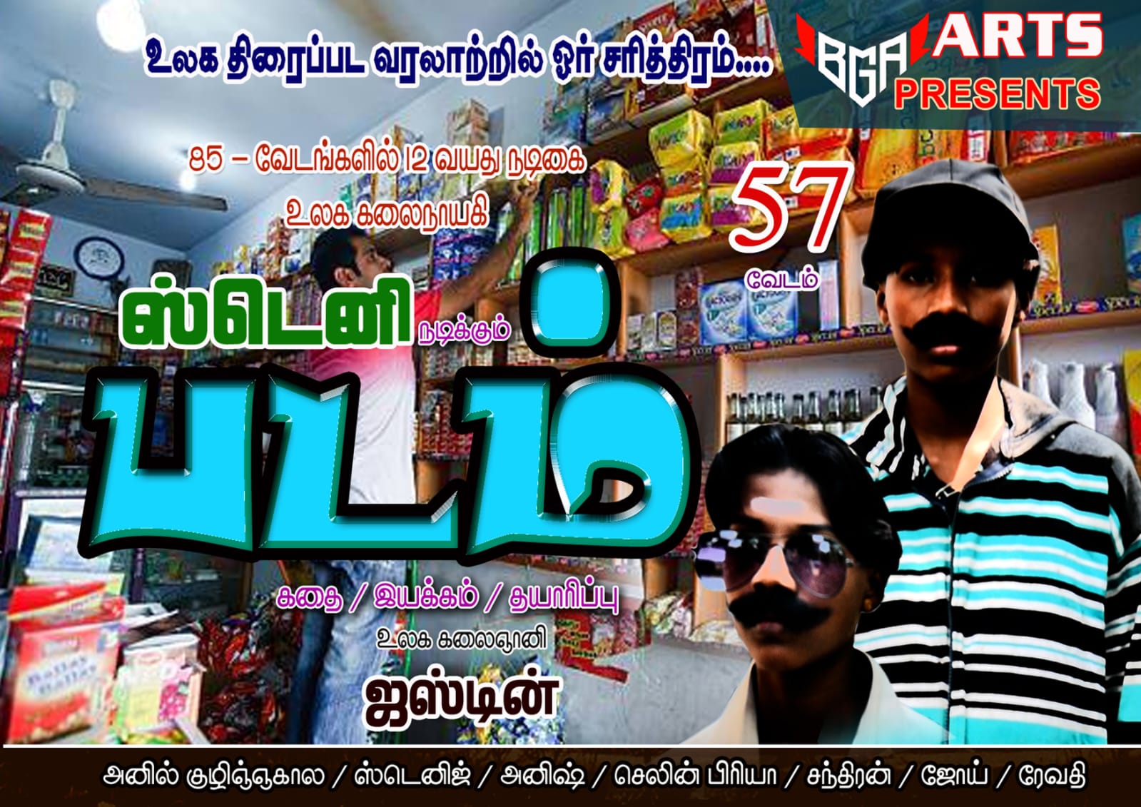Padam Movie