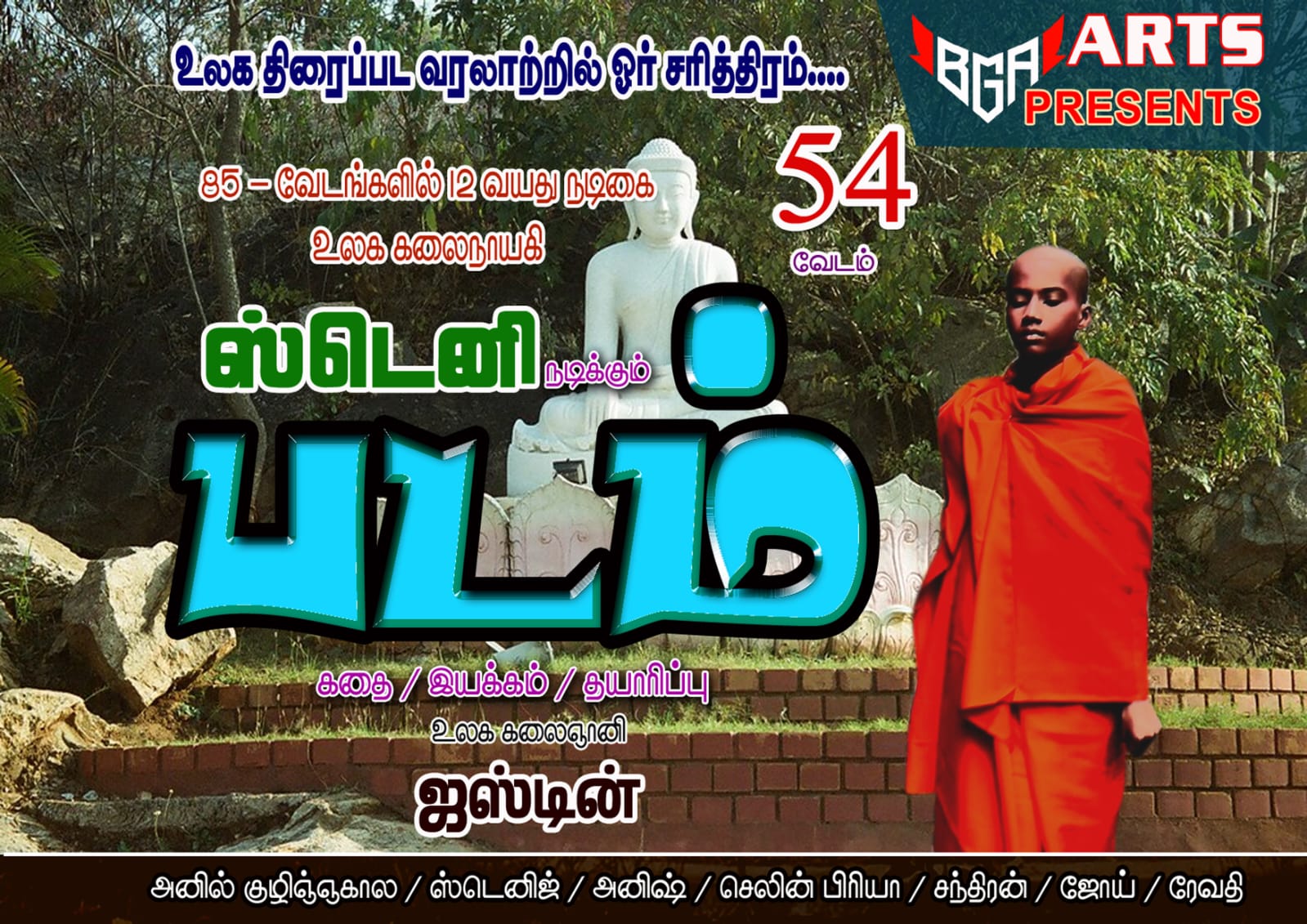 Padam Movie