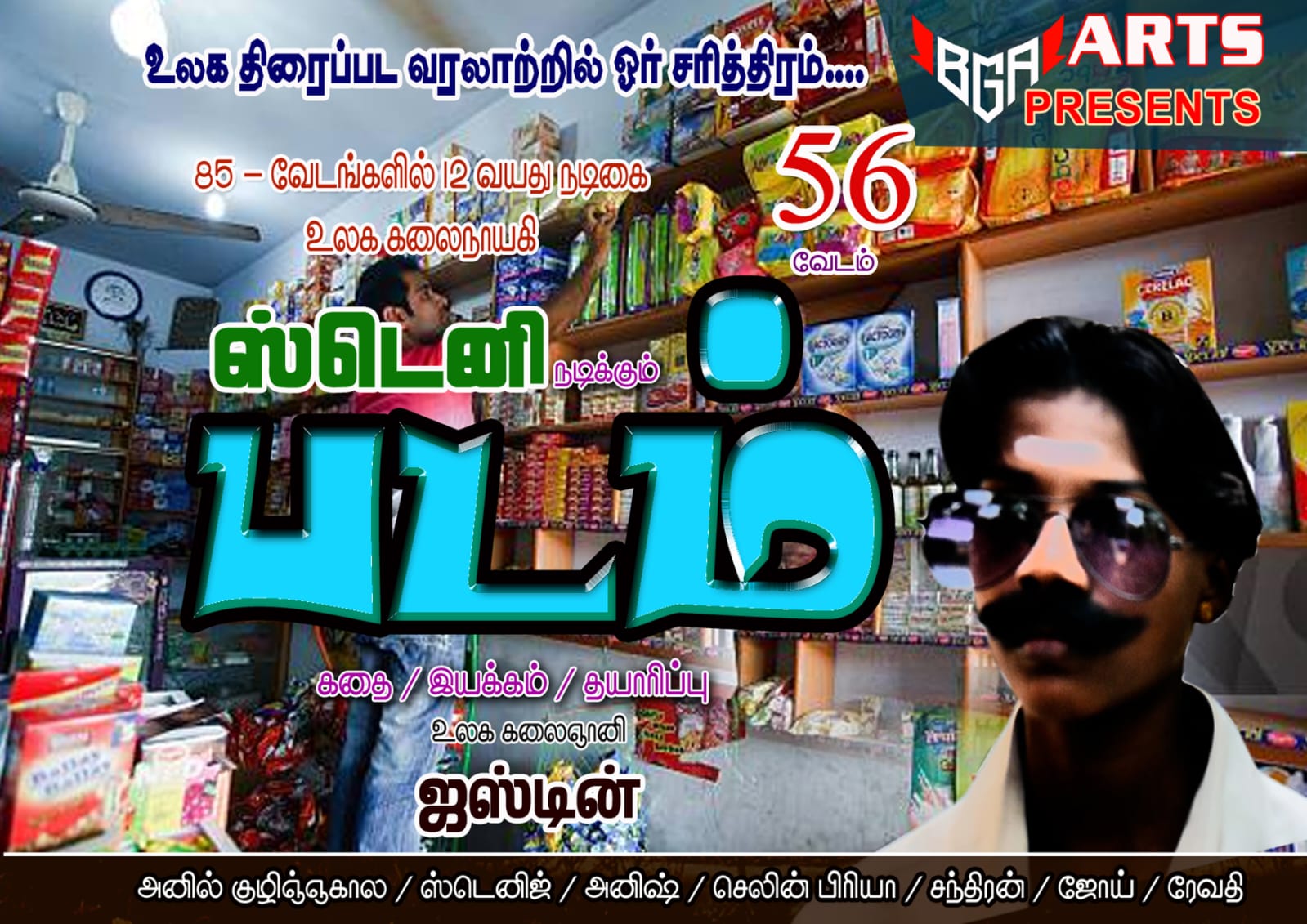 Padam Movie