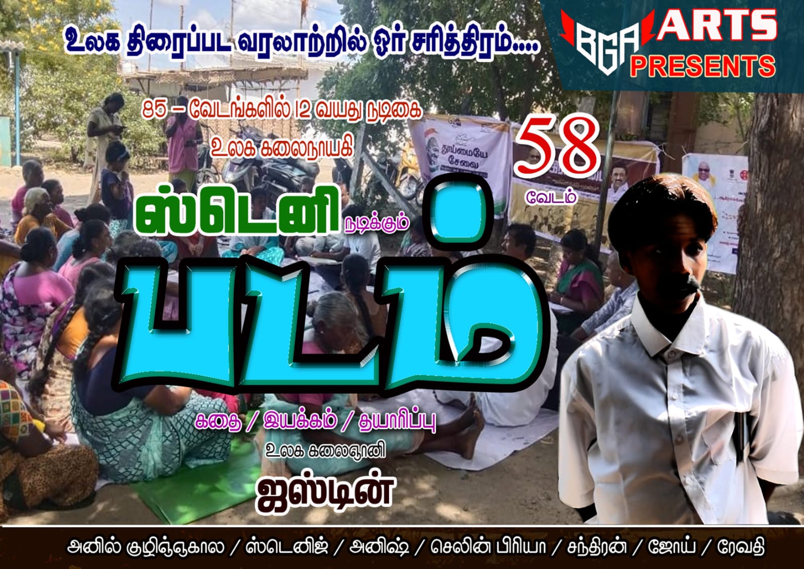 Padam Movie