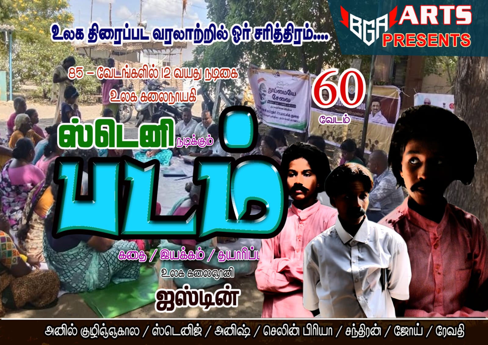 Padam Movie