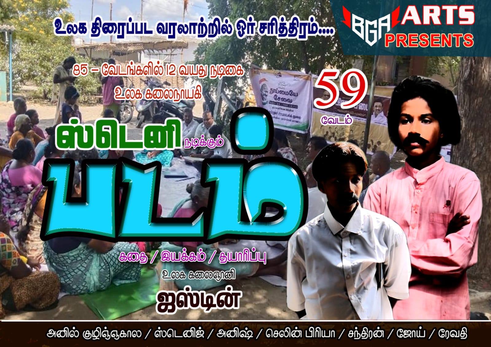Padam Movie