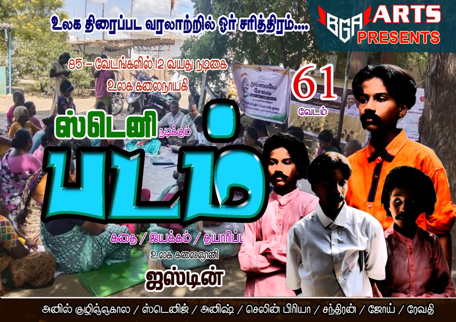 Padam Movie