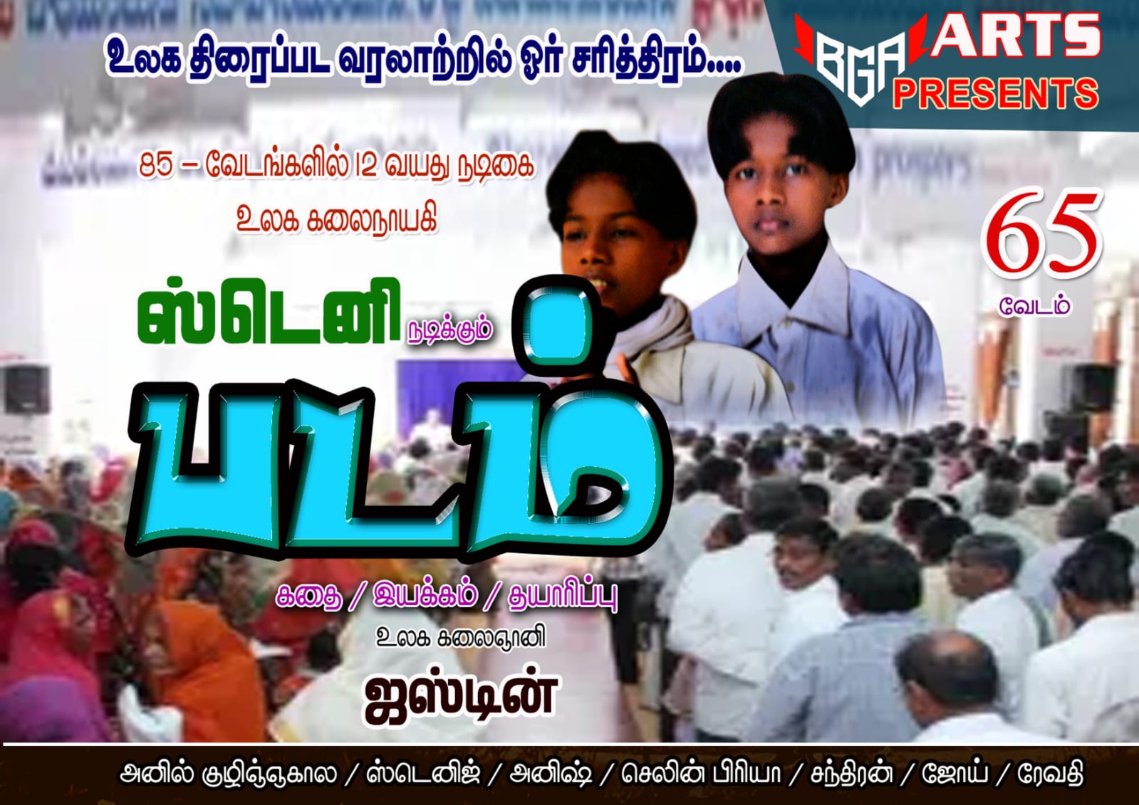 Padam Movie
