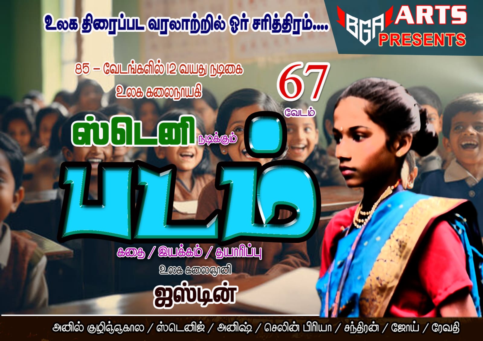 Padam Movie