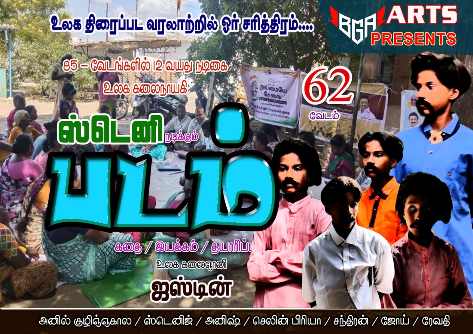 Padam Movie