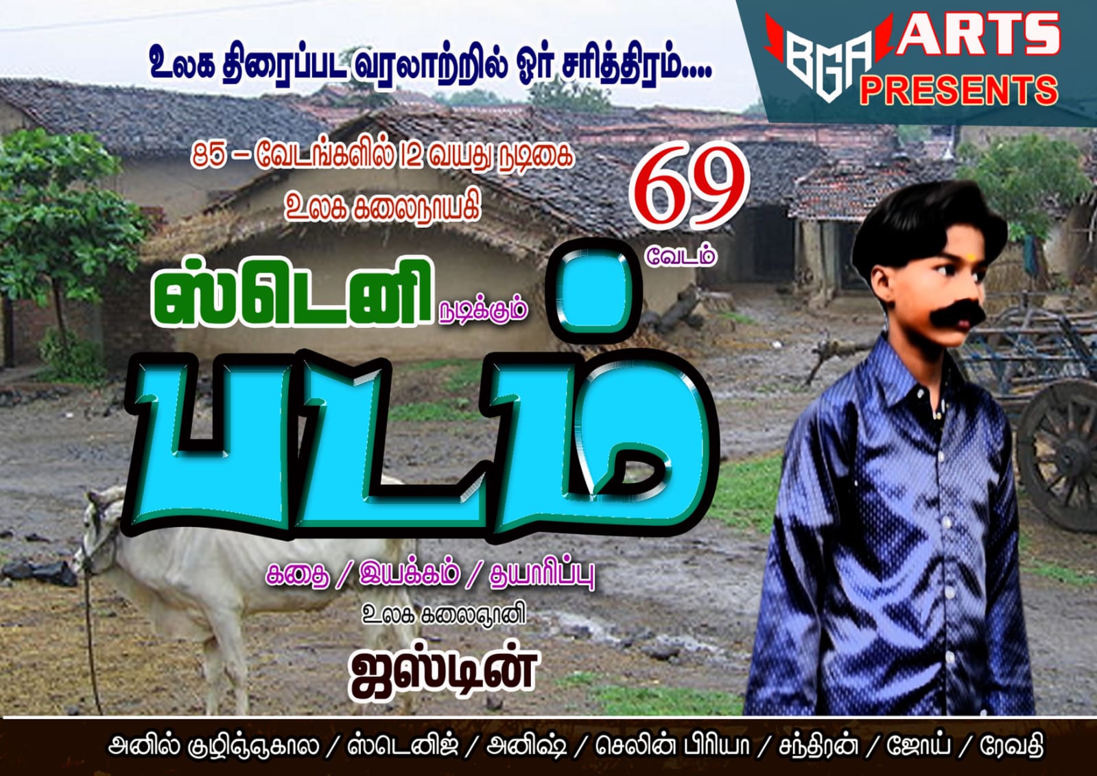 Padam Movie