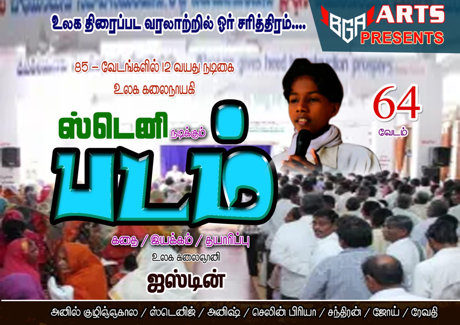 Padam Movie