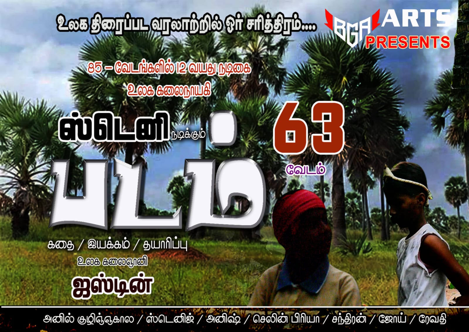 Padam Movie