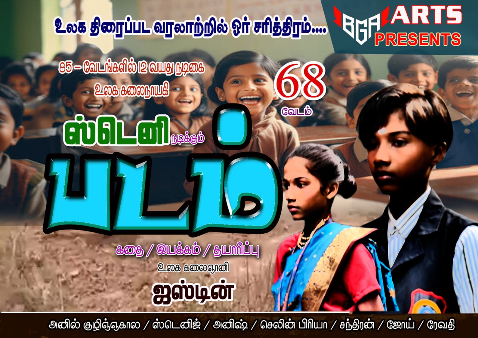 Padam Movie