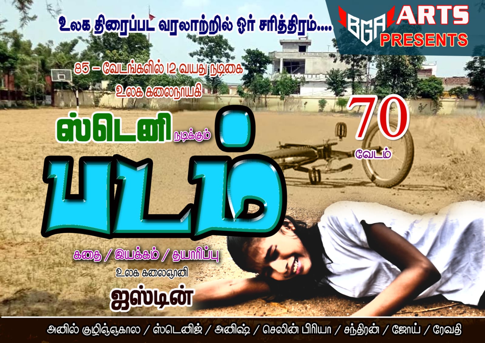 Padam Movie