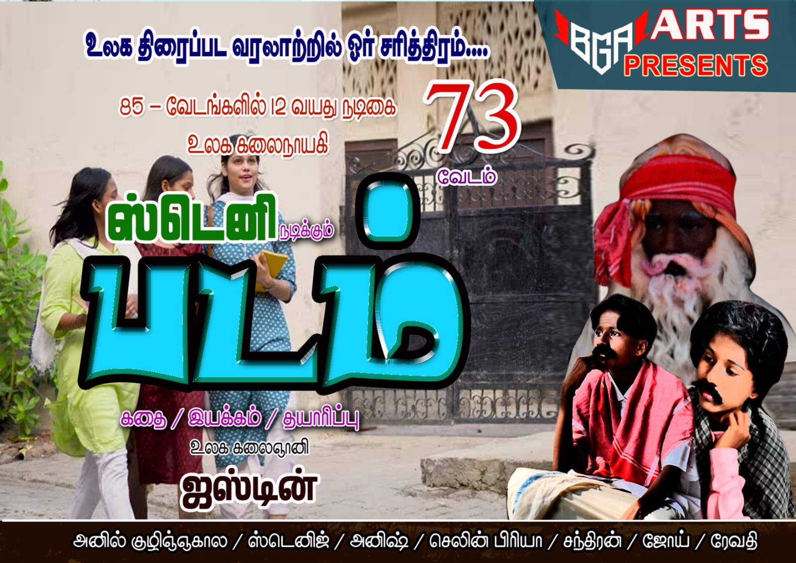 Padam Movie