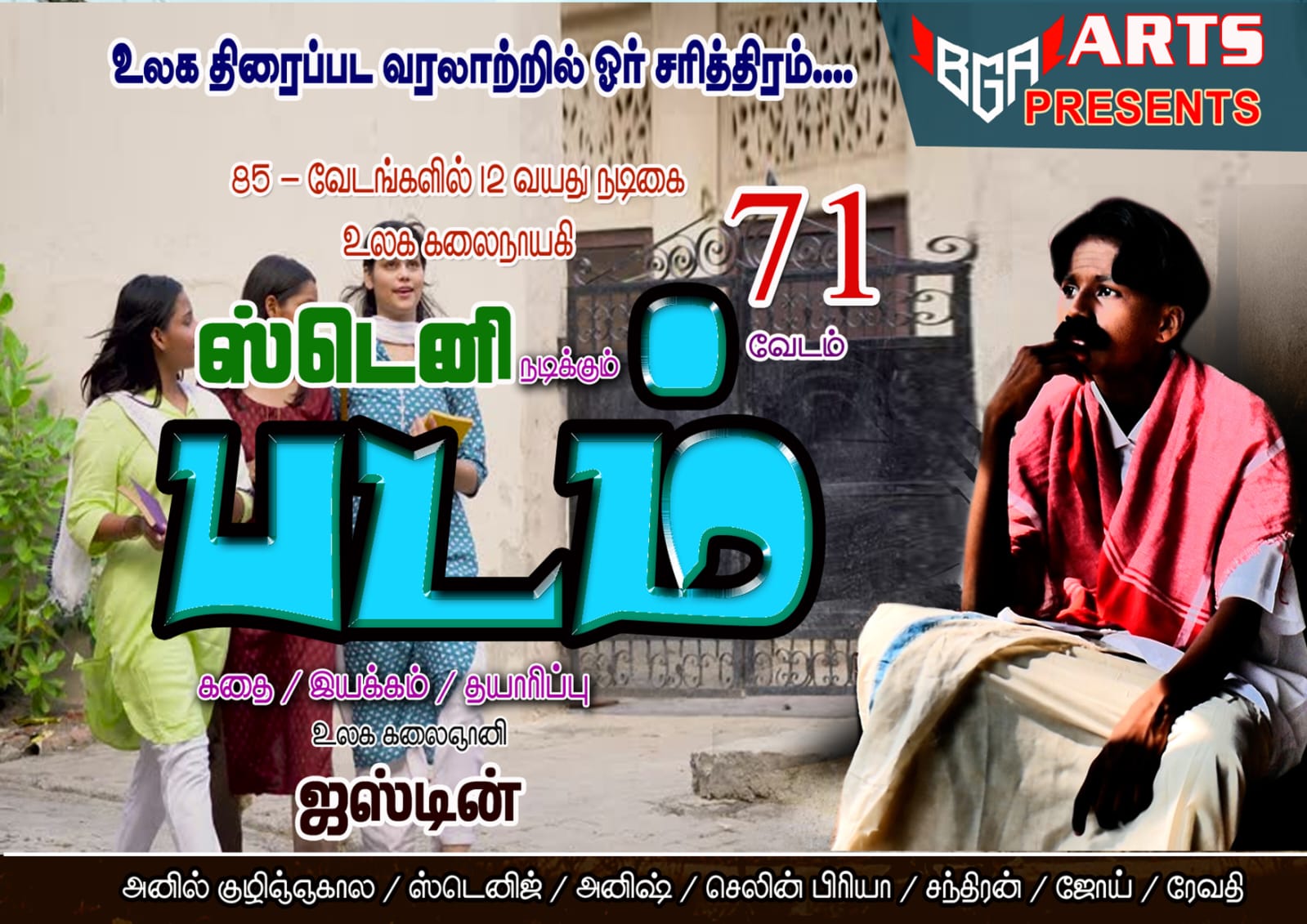 Padam Movie