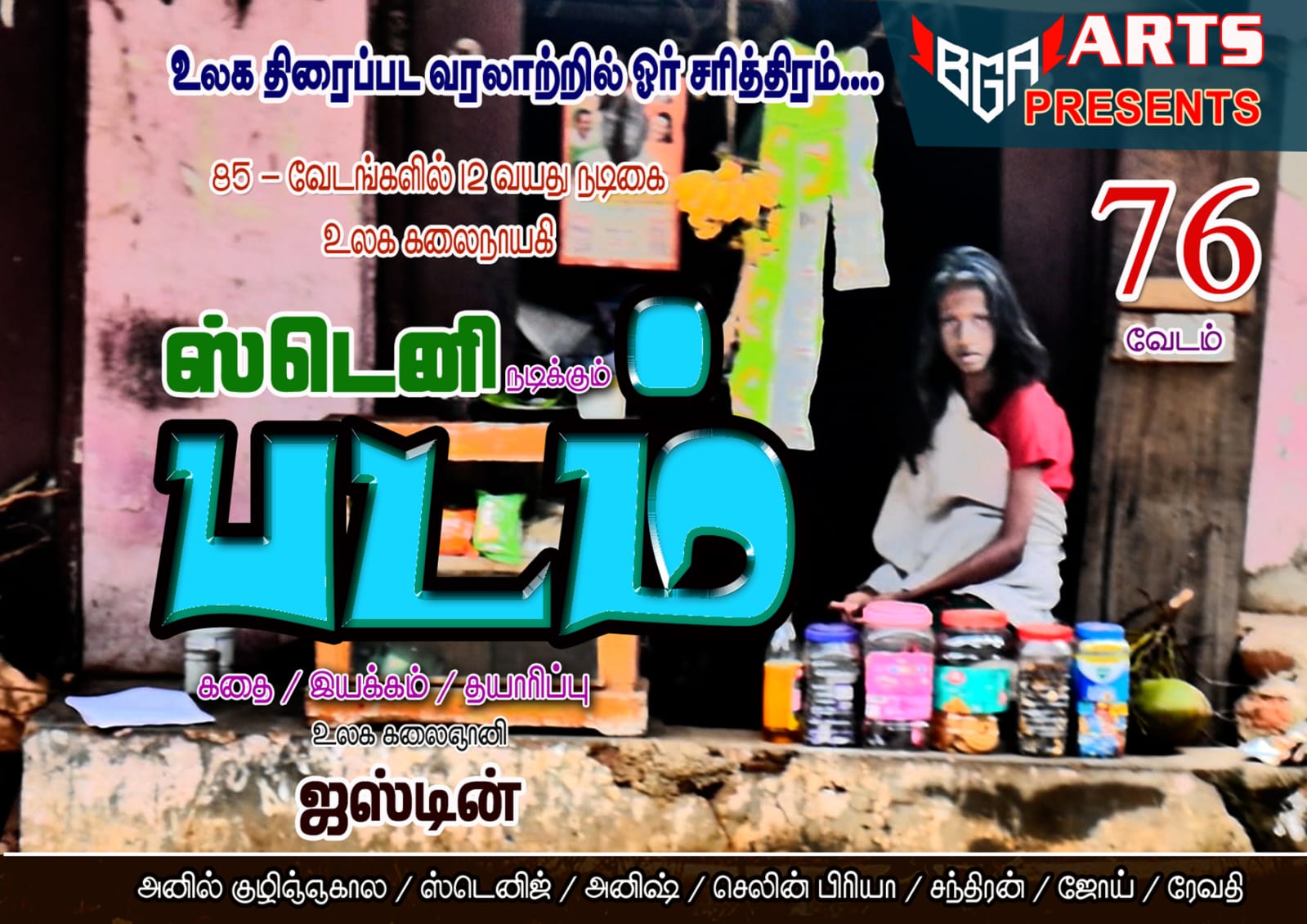 Padam Movie