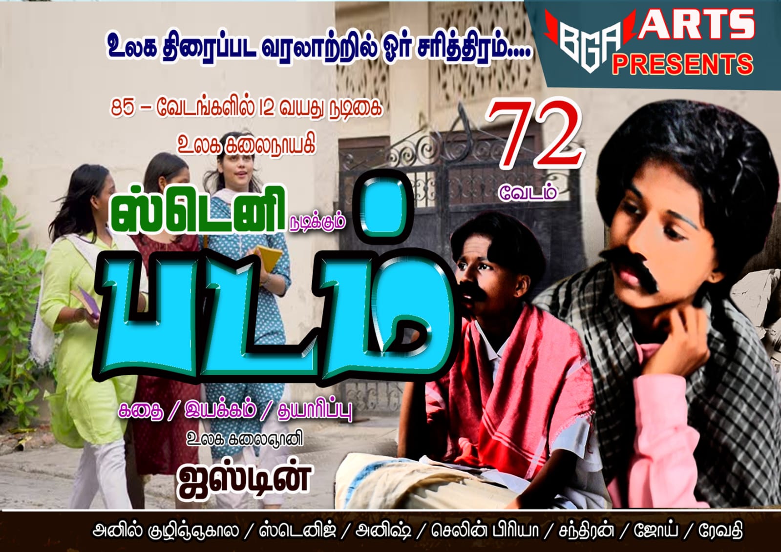 Padam Movie