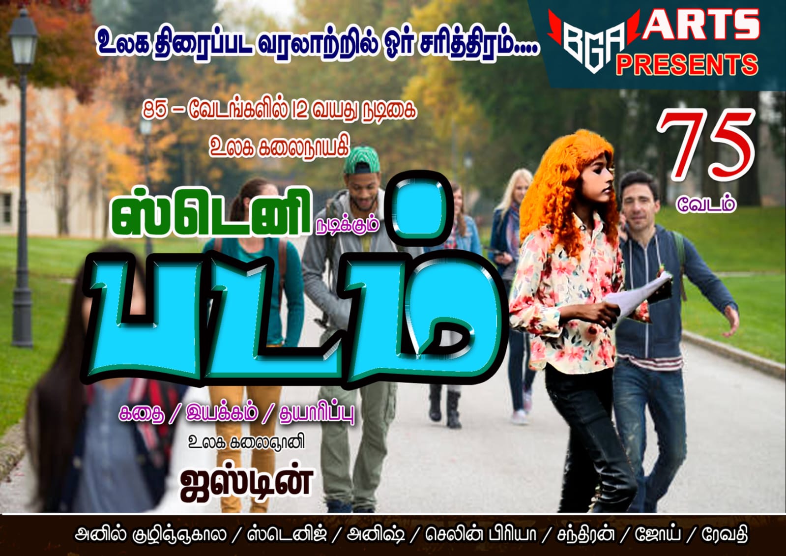 Padam Movie