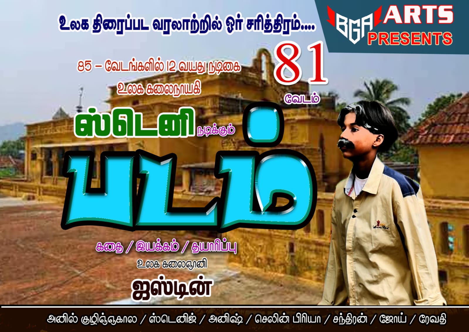 Padam Movie