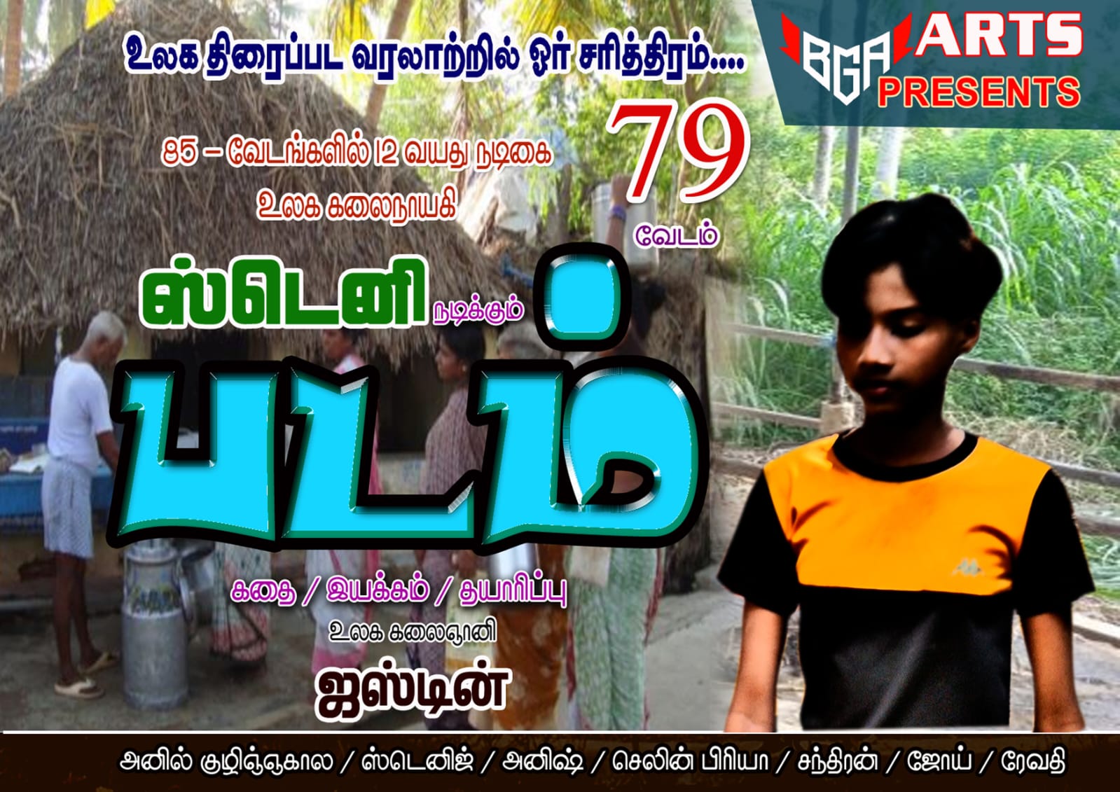Padam Movie