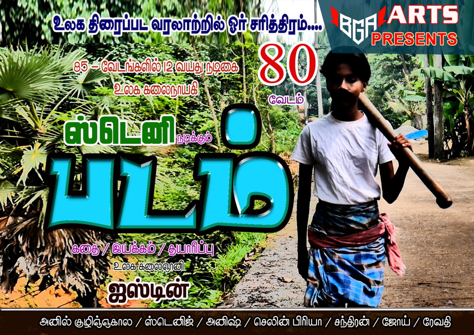 Padam Movie
