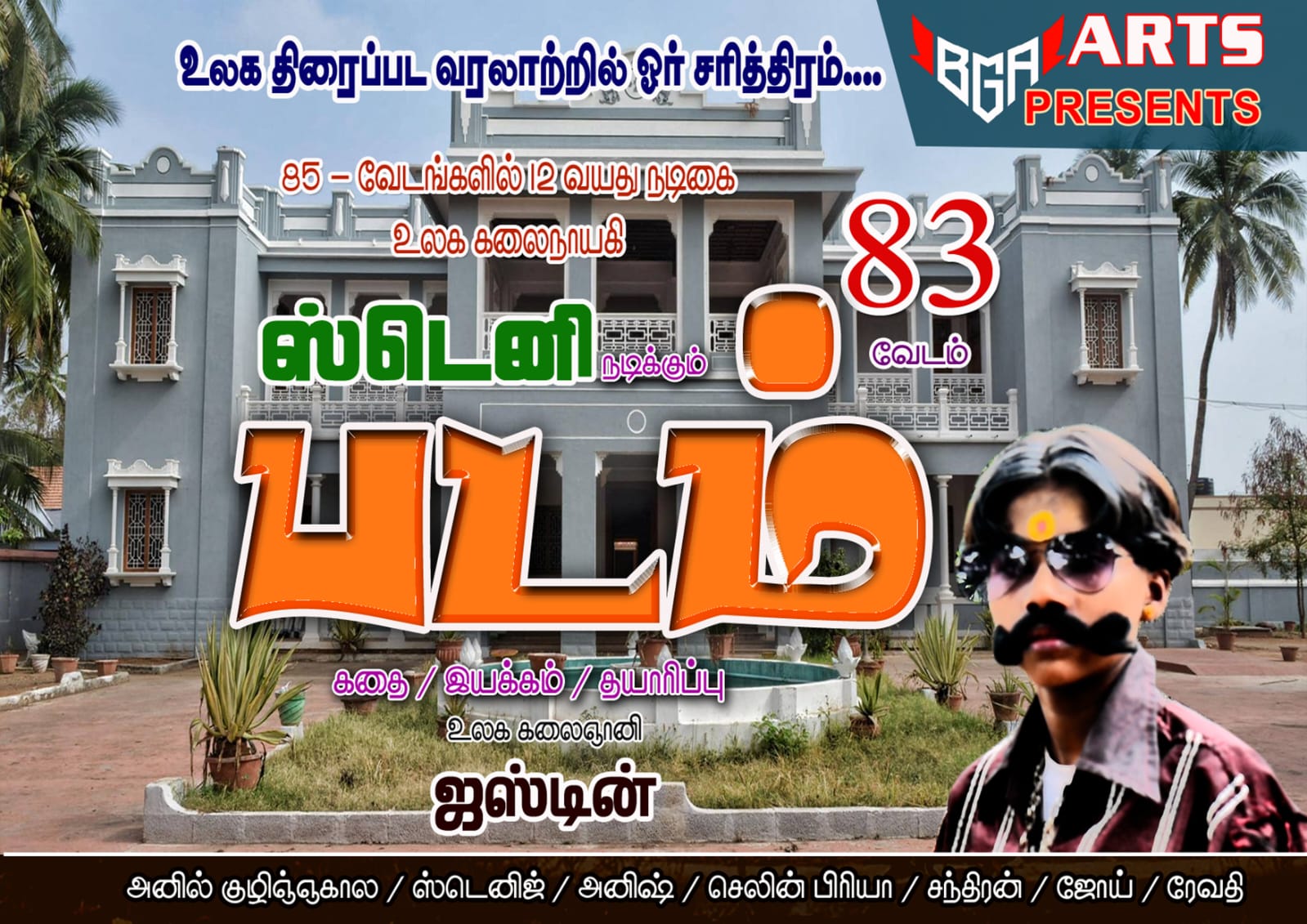 Padam Movie