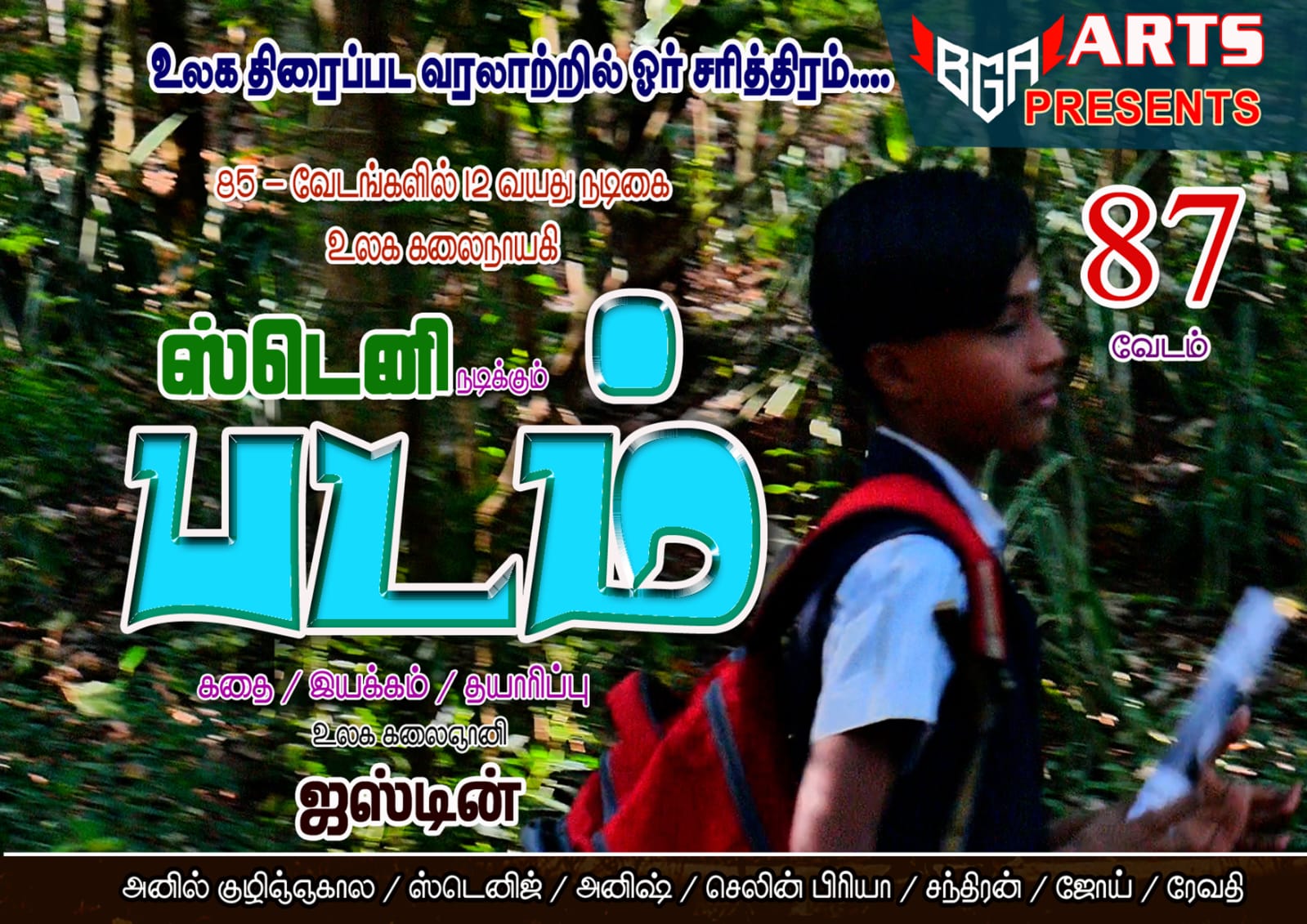 Padam Movie