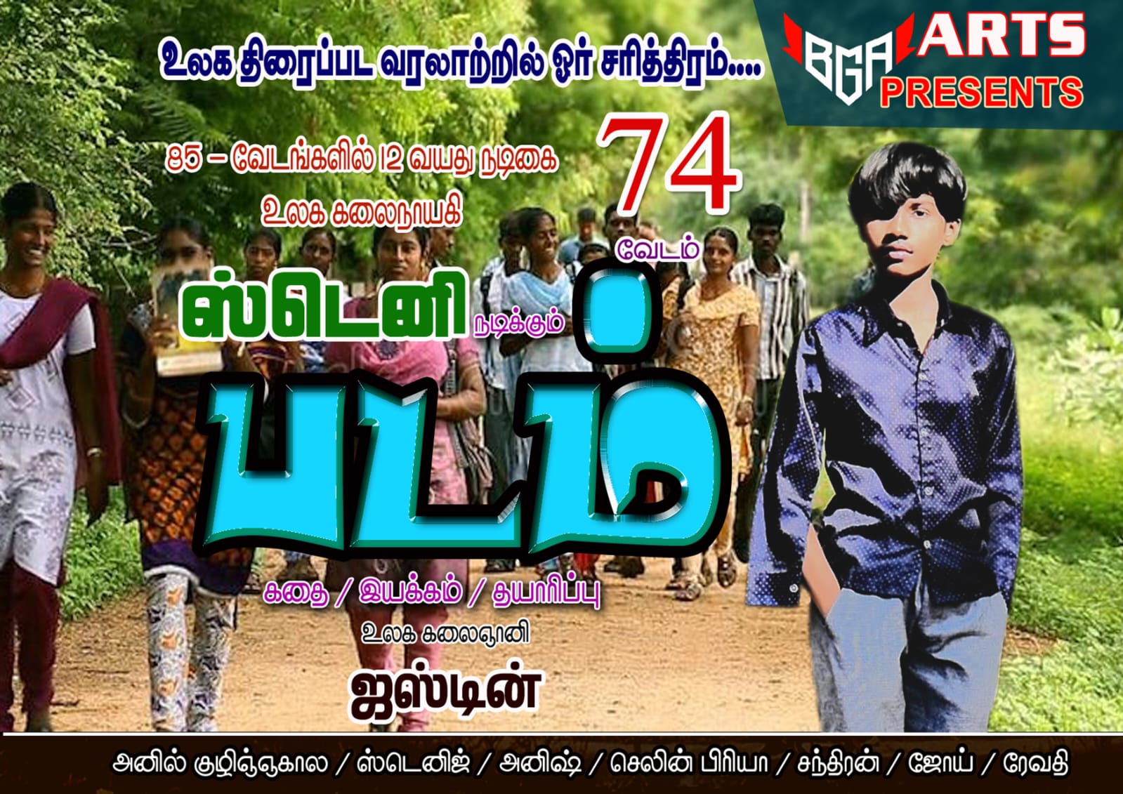 Padam Movie