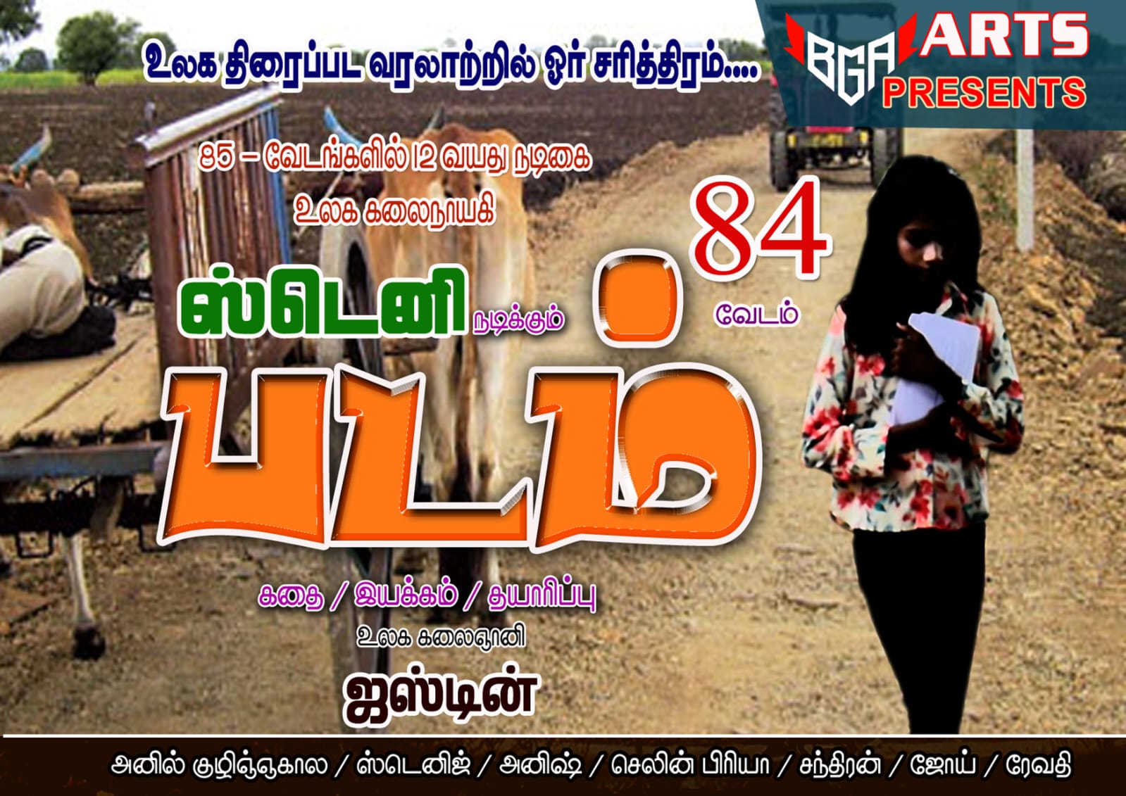 Padam Movie