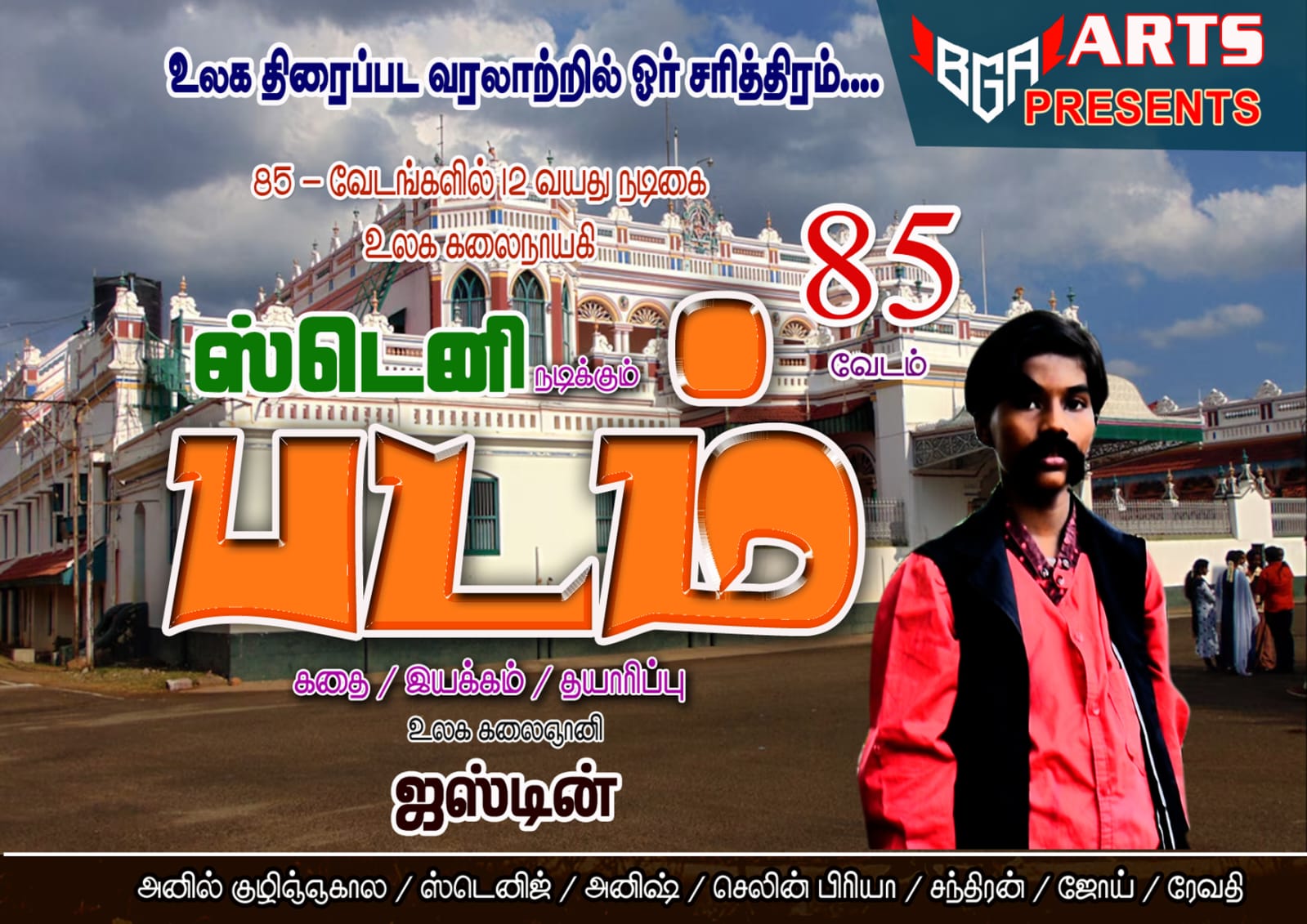 Padam Movie
