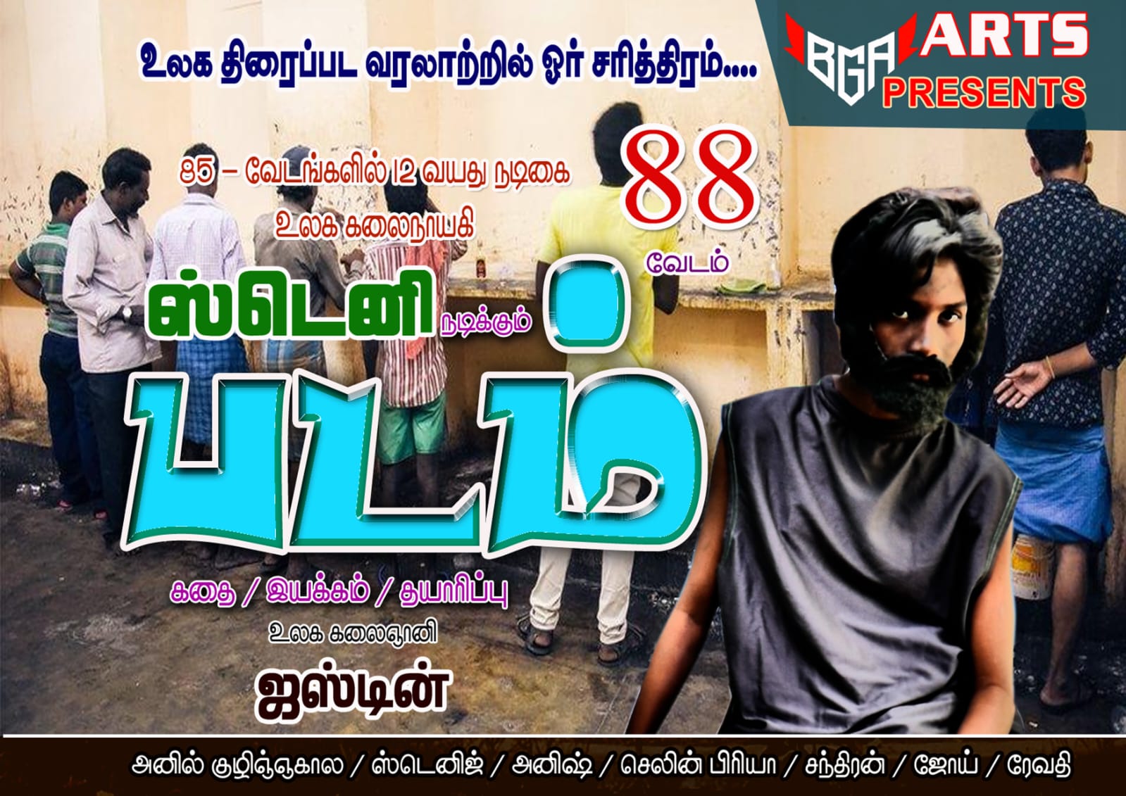 Padam Movie