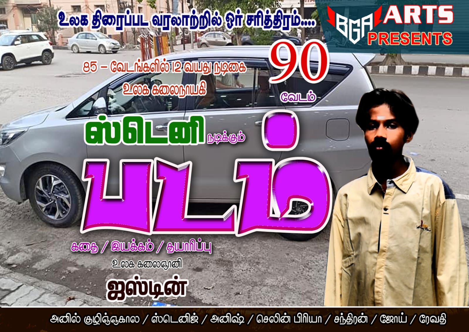 Padam Movie