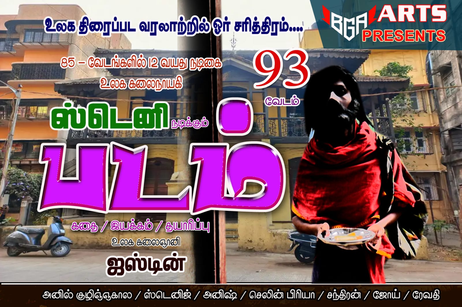 Padam Movie