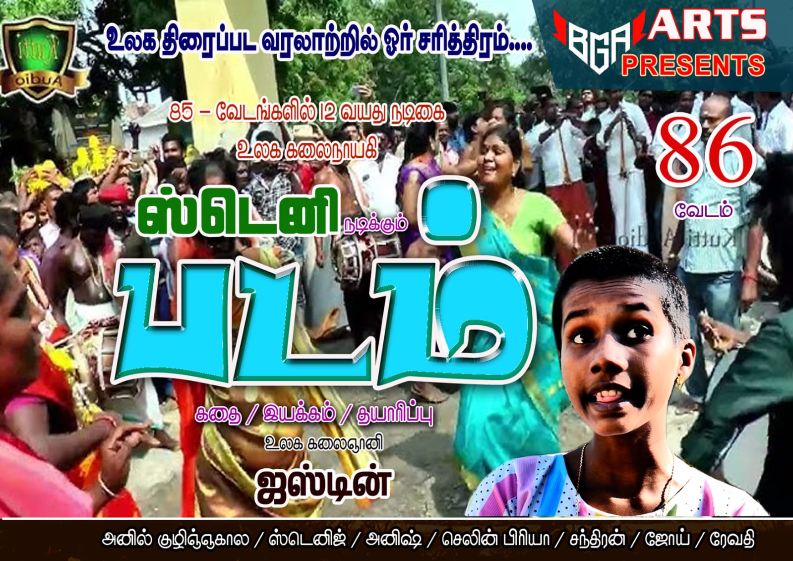 Padam Movie