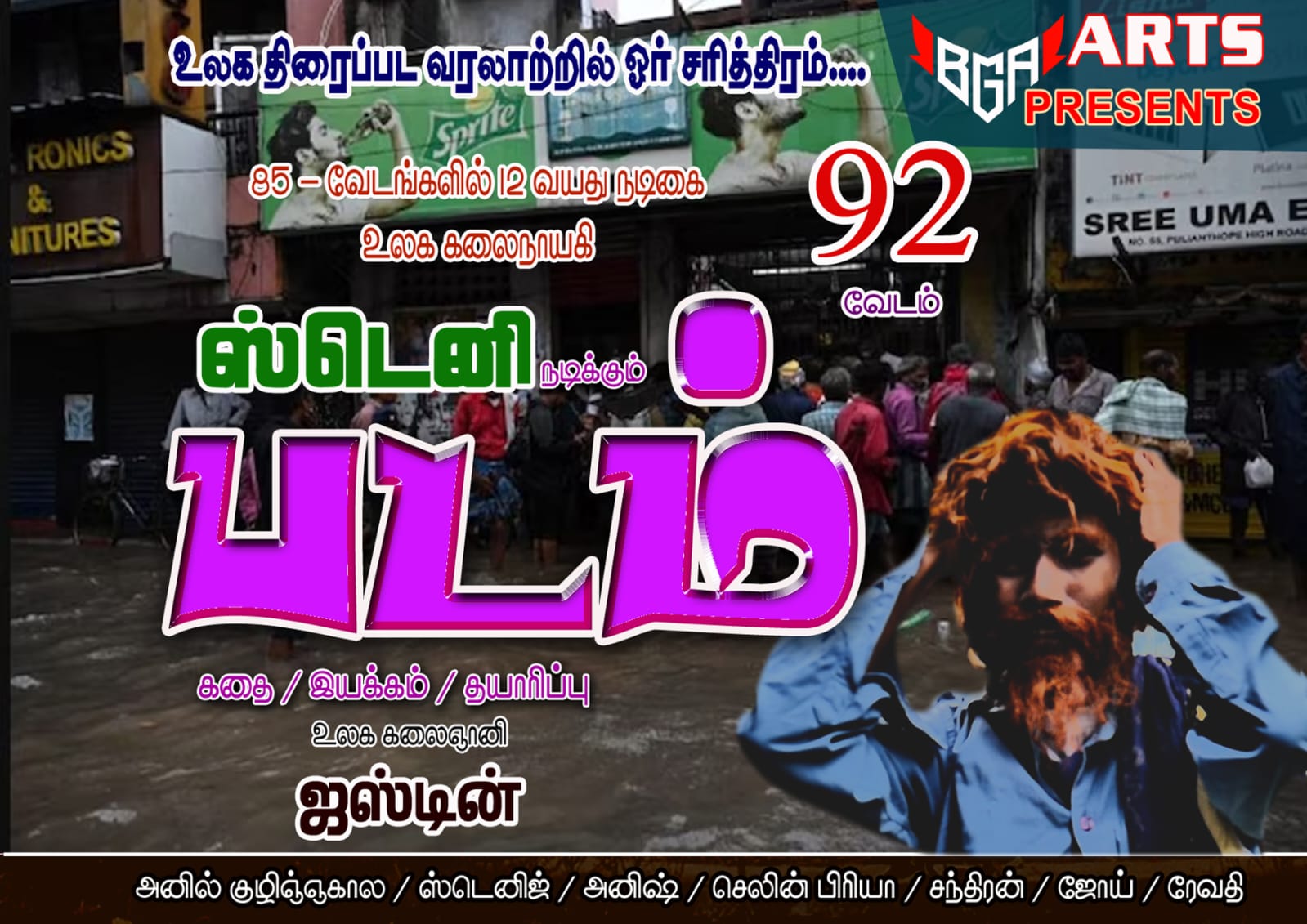 Padam Movie
