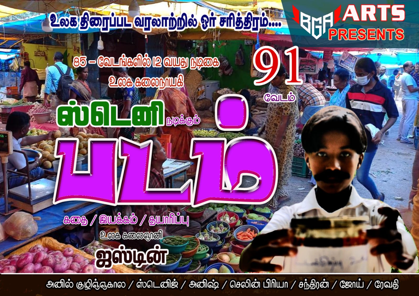 Padam Movie