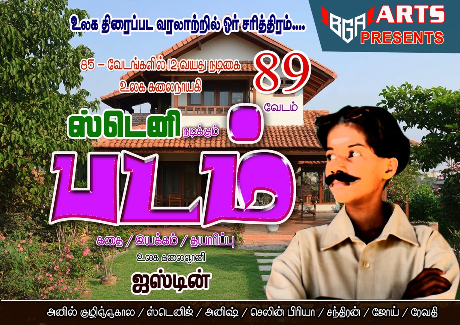 Padam Movie