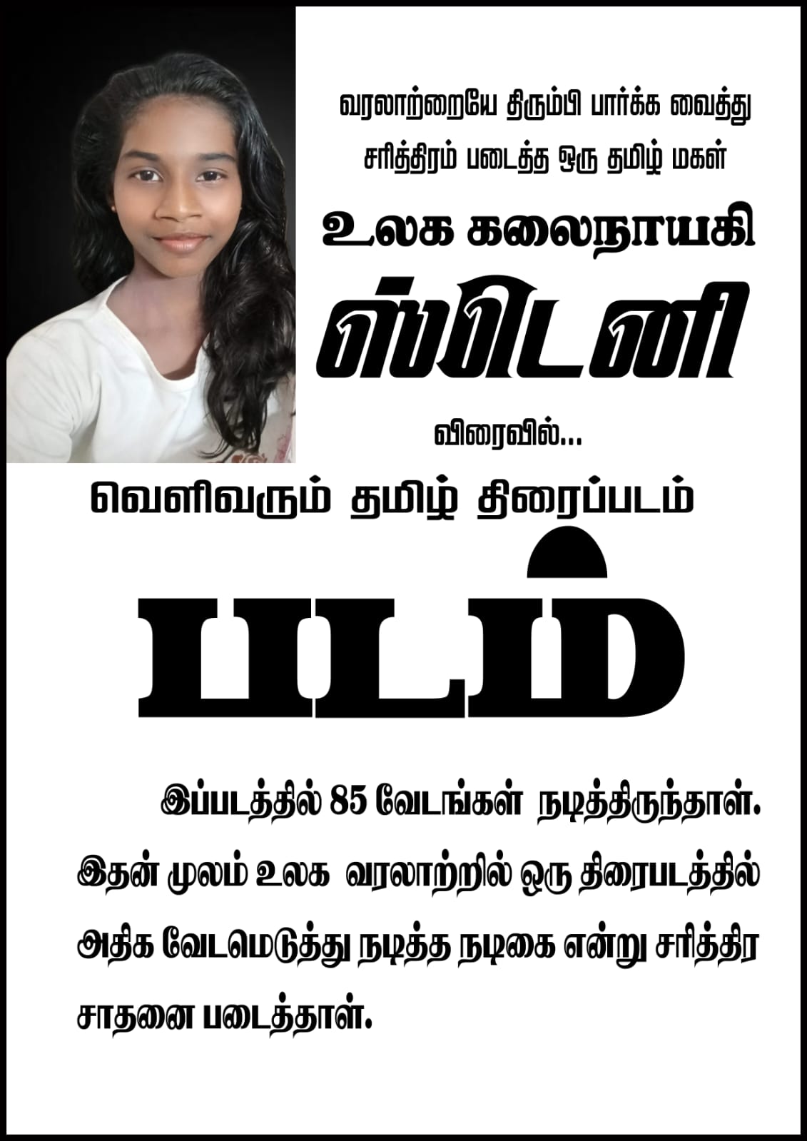 Padam Movie